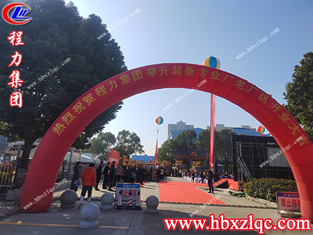 各級(jí)領(lǐng)導(dǎo)，嘉賓相聚在今天參加舉升裝備專業(yè)廠的開業(yè)典禮