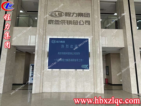 程力官方表示將進(jìn)一步加強(qiáng)與南京依維柯公司合作，共同推進(jìn)企業(yè)的發(fā)展